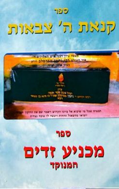 Kinas Hashem Tzevaos / Machnia Zeidim  - 2 sefarim