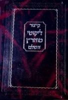 Kitzur Likkutei Moharan