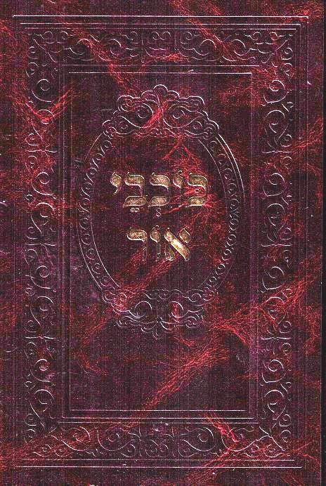 Kochvei Ohr with many additions- Lev Hanachal