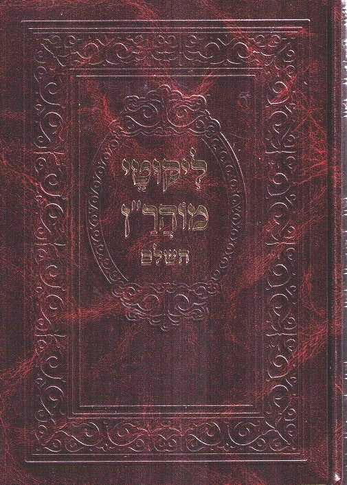 Likutei Moharan - New Edition