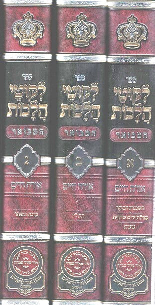 Likutei Halakhos Oz V'Hadar  Set Of 3