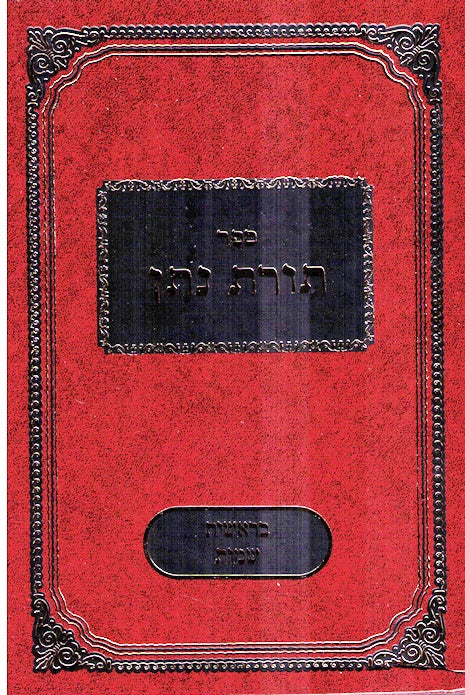 Toras Nosson - Lik. Hal. arranged according to Chumash 2 Volumes