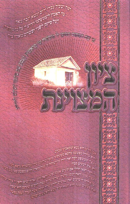 Tzion Hametzuyenes - The Rebbe's Tziun In Uman - Revised Edition