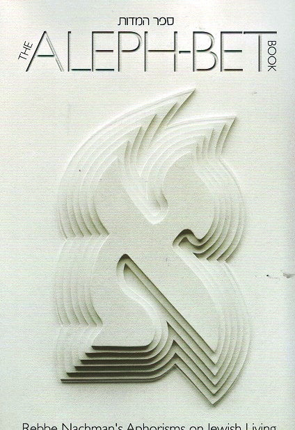 Aleph - Bet Book -New Edition