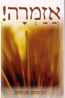 Azamra / Ayeh -Two Combined Hebrew Pamphlets
