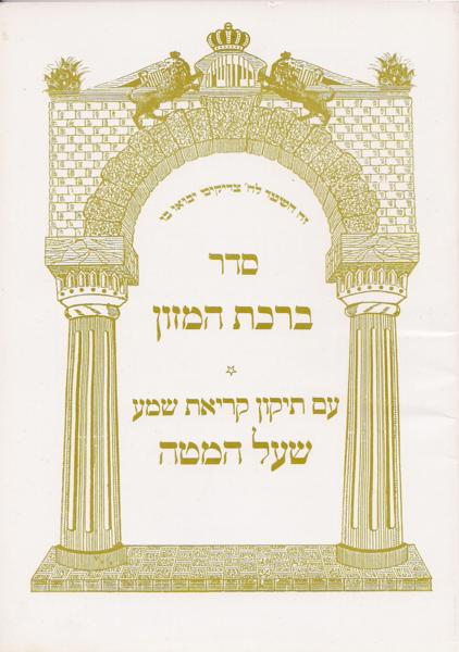 Birkhas Hamazon / Kriyas Shema Al Hamitah