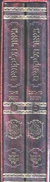 BACK!   Biur Halikutim - New Revised 2 Volume Edition - Likutei Moharan