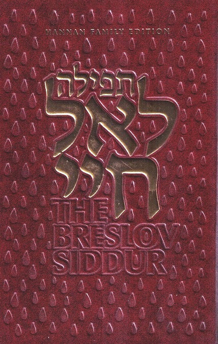 Breslov Weekday Siddur  - English Translation & Commentary