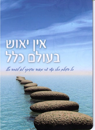 Ein Shum Yiush - Greeting Card