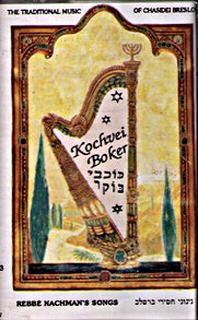 Kochvei Boker-Compact Disk