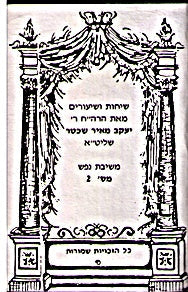 Meshivas Nefesh-Cassette No.1