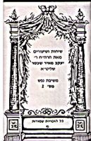 Meshivas Nefesh-Cassette No4