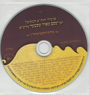 Likutei Moharan Rav Ym Schechter - Yiddish