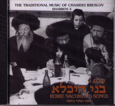 B'Nei Heichala - Cd Seuda Shlishis