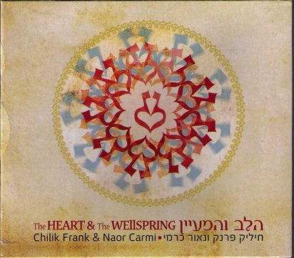 Halev V'Hamayan - Cd Chilik Fank