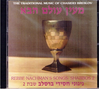 Me'En Olam Haba - Cd Friday Night Zemiros