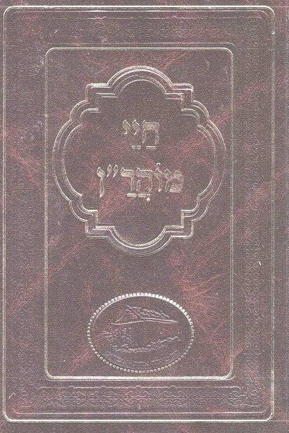 Chayei Moharan - Nekuda Tovah