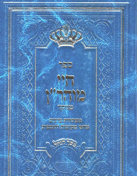 Chayei Moharan - Meshech Hanachal