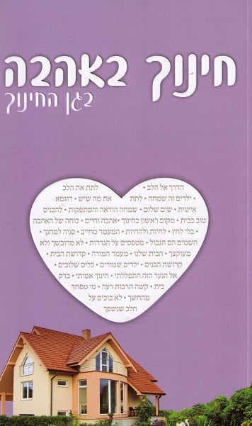 Chinuch B'Ahava