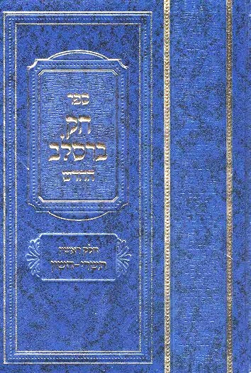 Chok Breslov  -  6 Volumes Hard Cover - Revised
