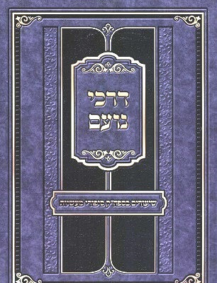NEW!  Darkei Noam Sipurei Maasiyos - Rav ND Kivak