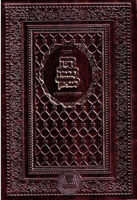 Deah Chachma Lenafshecha - 5765