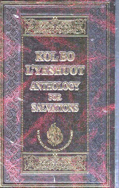 English / Hebrew Kol Bo Liyeshuos - Prayers And Tefilos For All Occasions