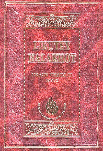 English / Hebrew Likutei Halachos - Volume 6 - Orach Chayim 6
