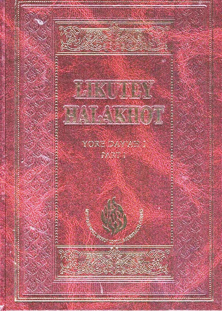 English / Hebrew Likutei Halachos - Volume 7 - Yoreh Deah 1
