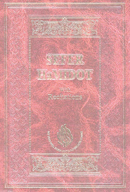 English / Hebrew  Sefer Hamidos - Keren Odesser