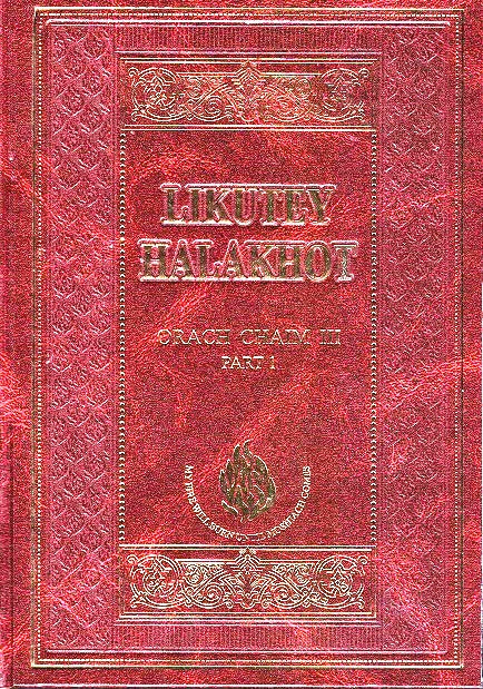 English / Hebrew Likutei Halachos - Volume 5 - Orach Chaim 5