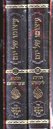 Itzumo Shel Yom - Yom Kippur - 2  Medium Size Volumes
