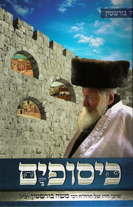 Kisufim - Biography Of Reb Moshe Burstein - Set Of 2