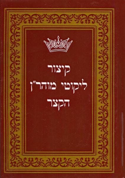Original Kitzur Likutei Moharan