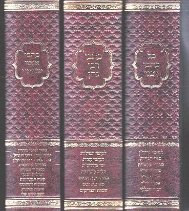 Kol Kisvei - Set Of 3 Full Size Sefarim