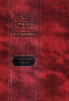 L'Uvdah Ulmaaseh - Peirush On Sipurei Maasiyos Volume 1