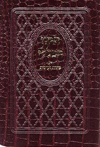 Leather Bound Pocket Tikun Haklali  With Mincha - Maariv