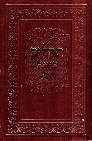 Tehilim Im Kavanos Hashem - Leather Bound