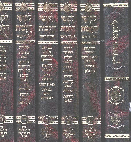 Likutei Halakhos - Latest Medium Size Edition - 20 Volumes With Mareh Mekomos