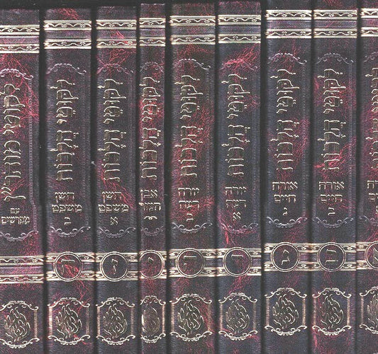 Likutei Halakhos / Likutei Moharan - 9 Volumes Tzuras Hadaf, Marei Mekomos