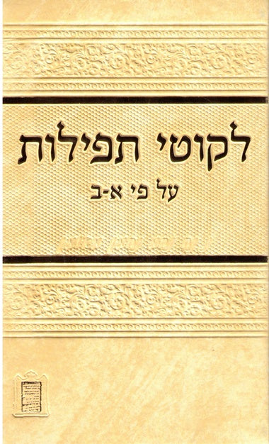 Likutei Tefilos - Large Edition Beseder Chadash