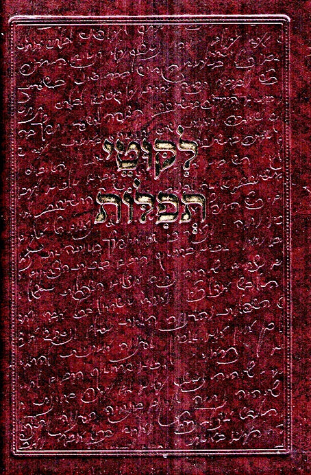 Likutei Tefilos - Even Shesiya