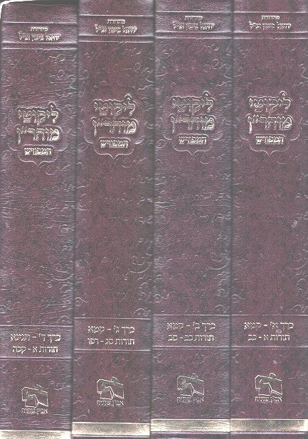 BACK IN STOCK!     Likutei Moharan Hameforash-  ( Oteh Ohr ) New 4 Volume  Set