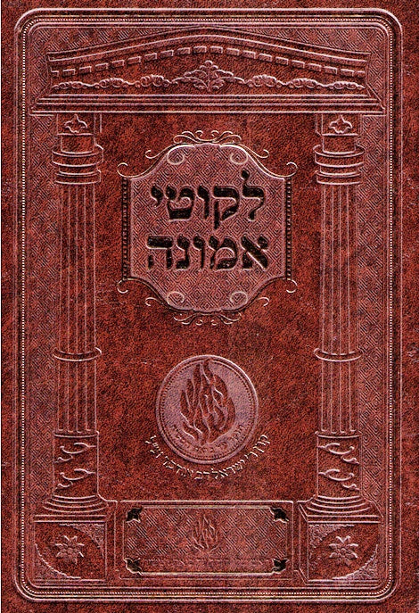 Likutei Emunah