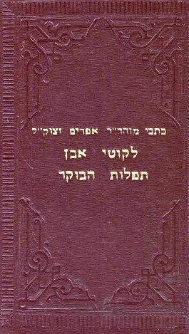 Likutei Even / Tefilas Haboker- not in mint condition