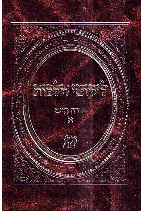 Likutei Halakhos - Extra Large Size - 8 Volumes