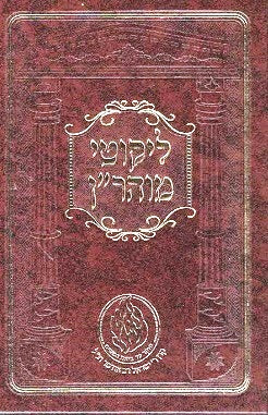 Likkutei Moharan: Medium-Sized Edition