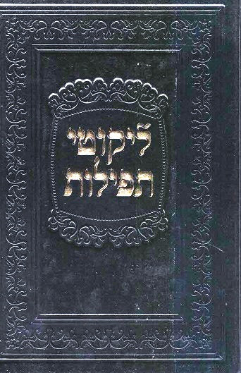 Likutei Tefilos - Leather Bound