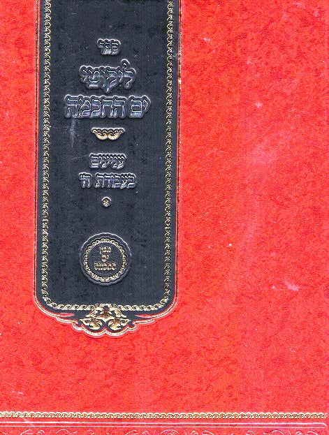 Likutei Yam Hachachma - Avodas Hashem 2 volumes