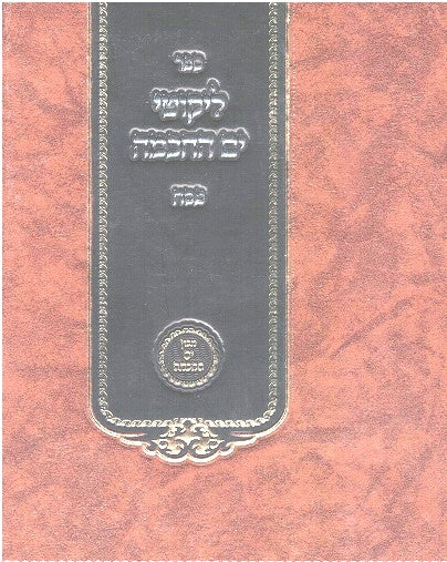 Likutei Yam Hachachma - Pesach